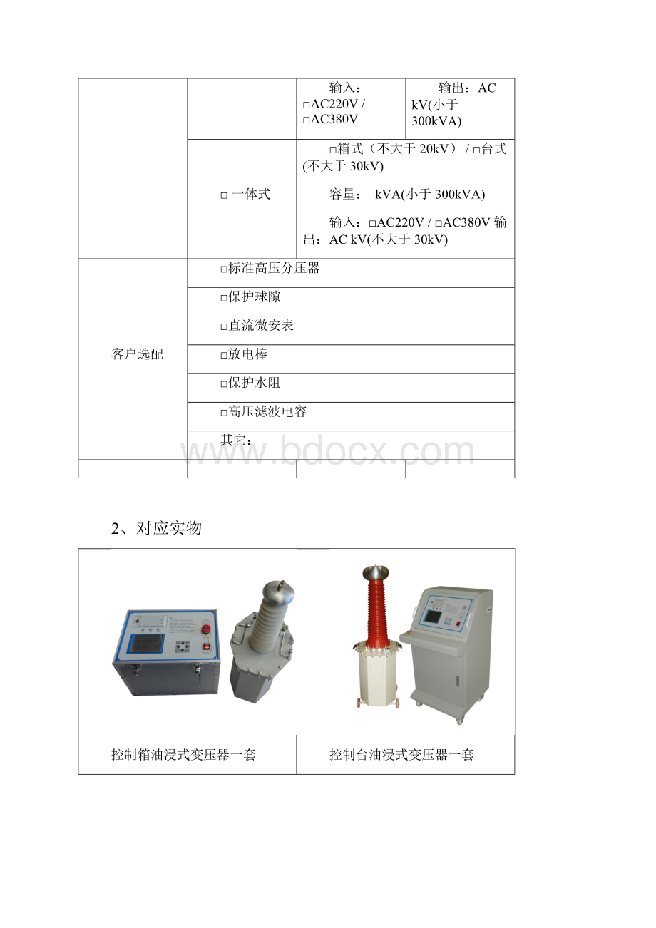 LDNY智能耐压试验装置.docx_第3页