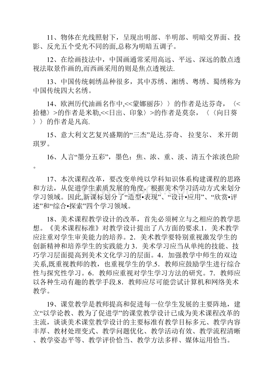 中小学美术教师教学能力水平.docx_第2页