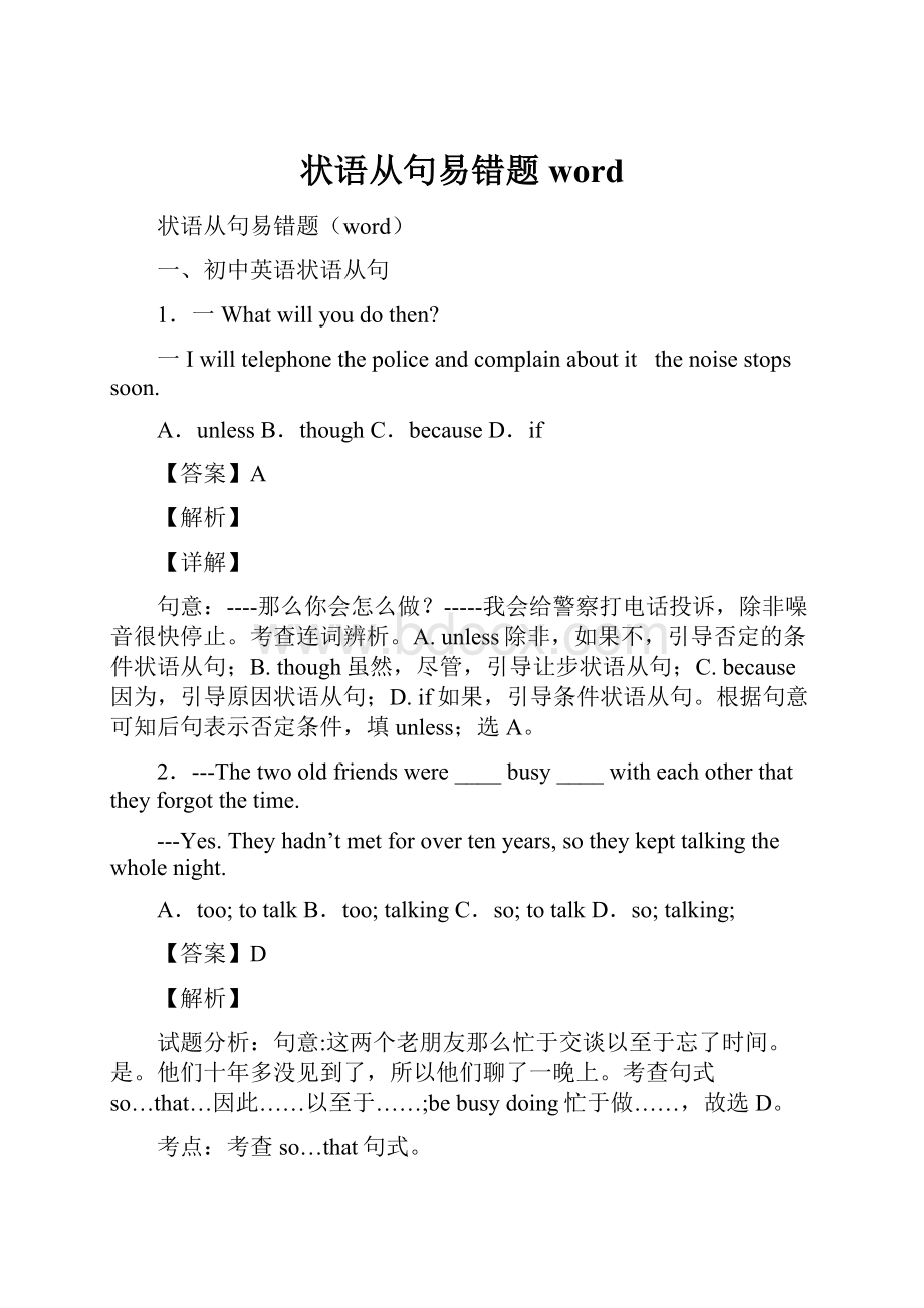 状语从句易错题word.docx