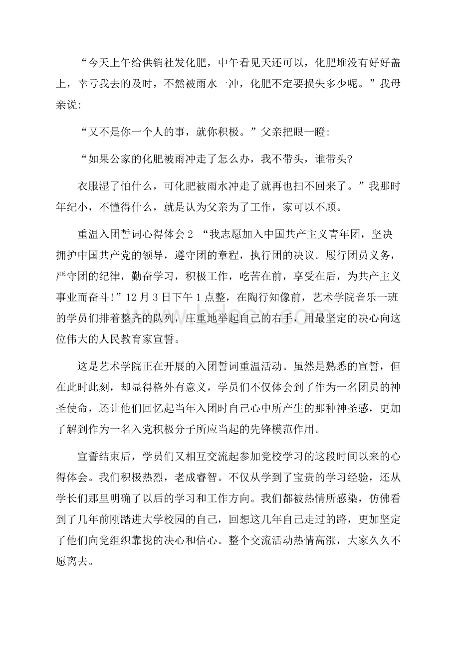 重温入团誓词心得体会范文五篇.docx_第2页