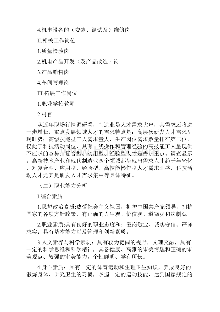 数控技术应用专业人才培养方案高职.docx_第2页