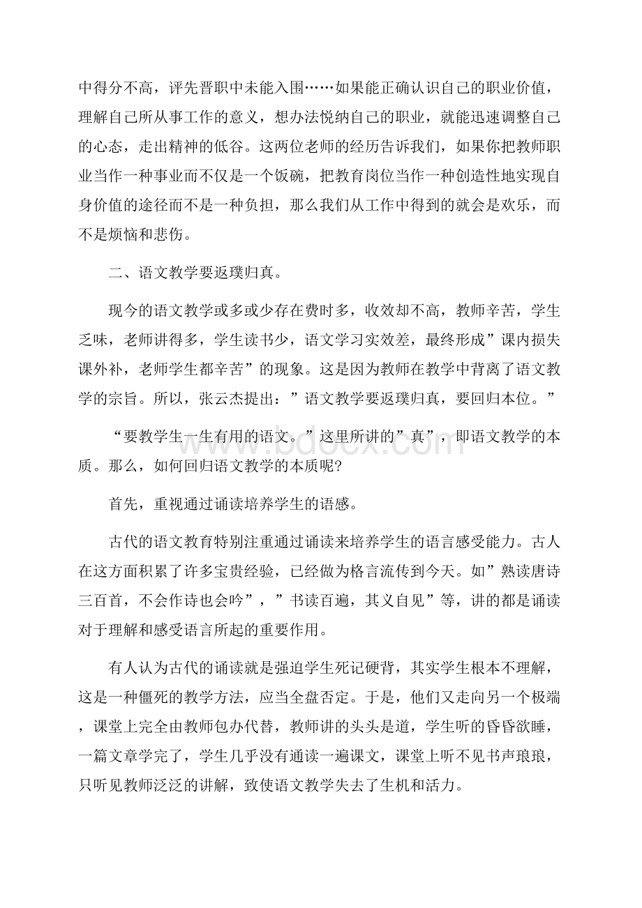 关于高校教师培训心得体优秀范围5篇.docx_第3页