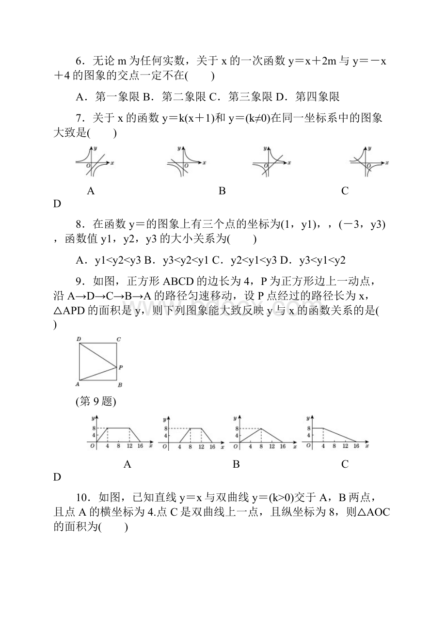 第17章 函数及其图象 春达标检测卷含答案.docx_第2页