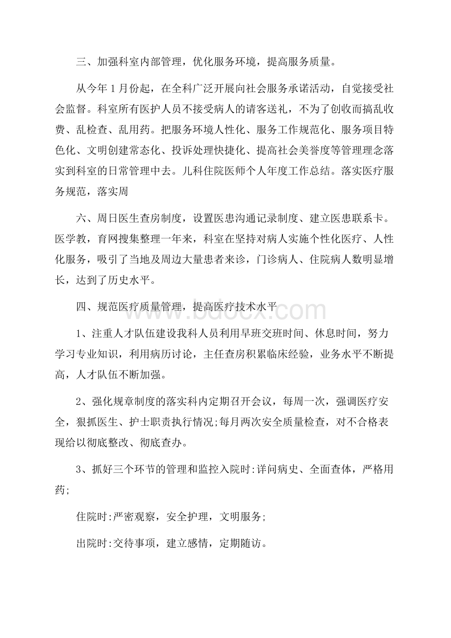 医师工作计划范文精选.docx_第2页