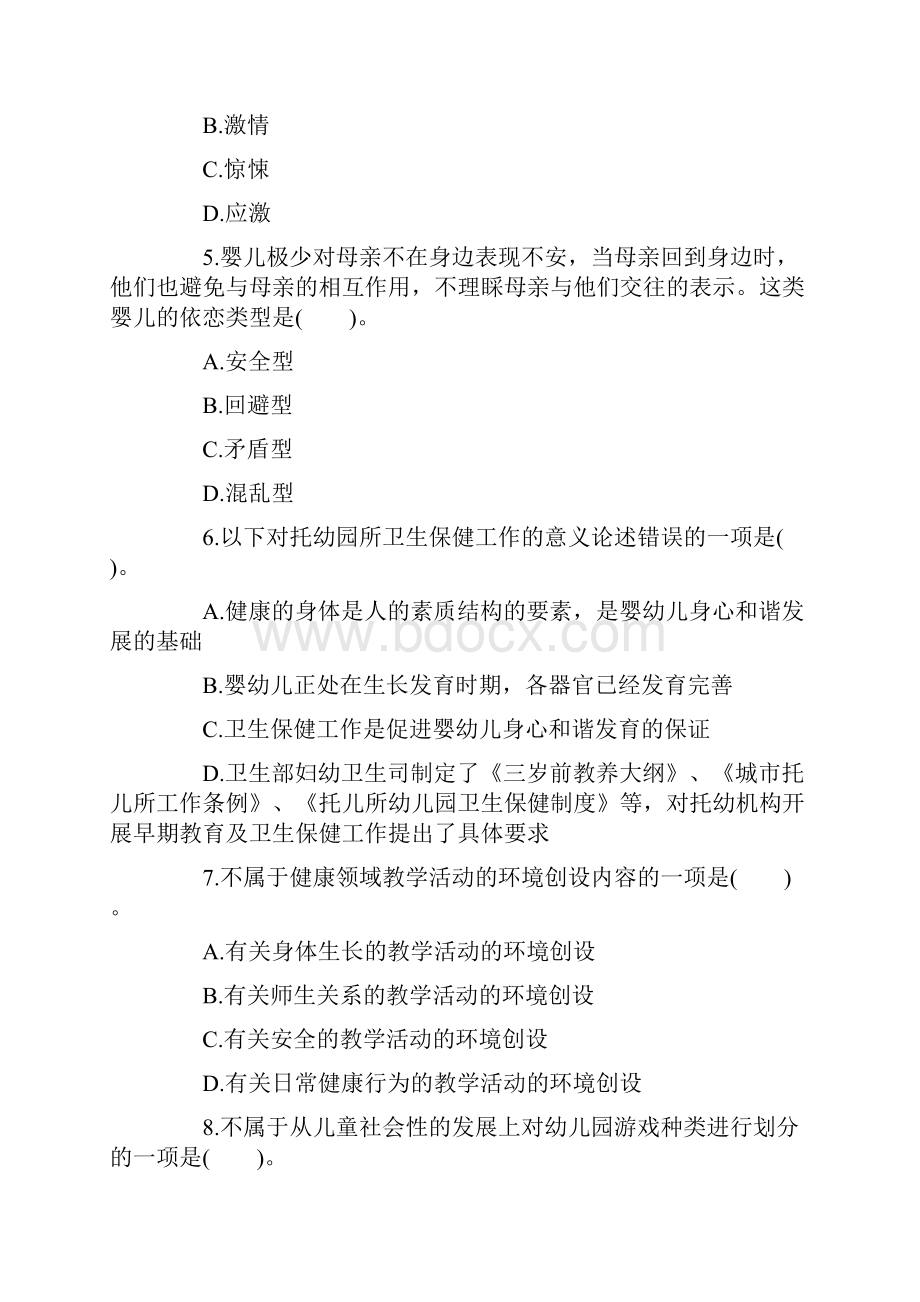 教师资格考试《幼儿保教知识与能力》模拟试题及答案7.docx_第2页