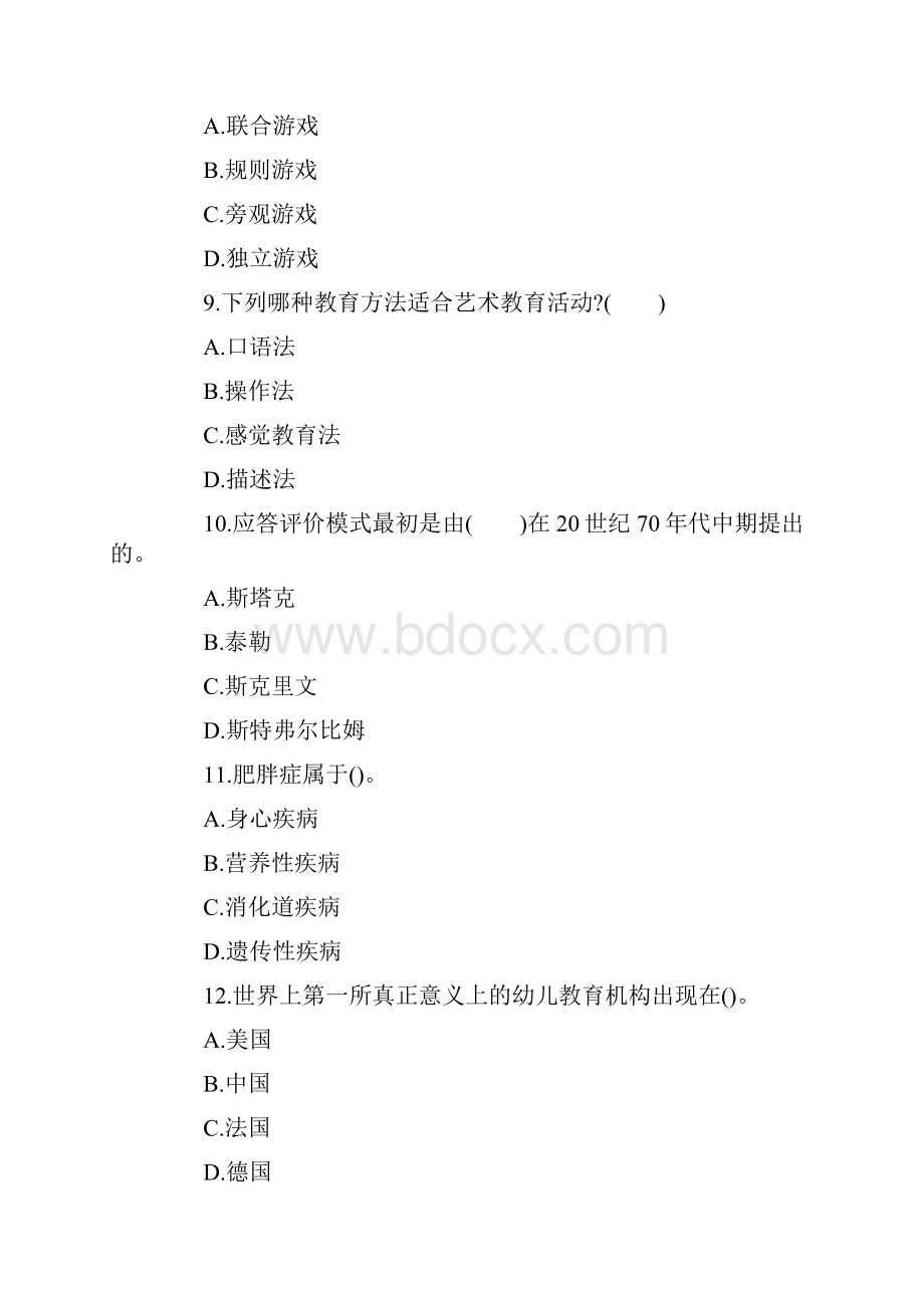 教师资格考试《幼儿保教知识与能力》模拟试题及答案7.docx_第3页