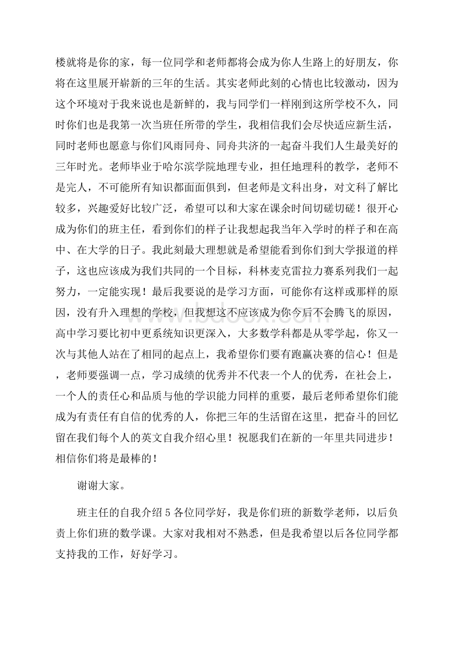 班主任的自我介绍_0.docx_第3页