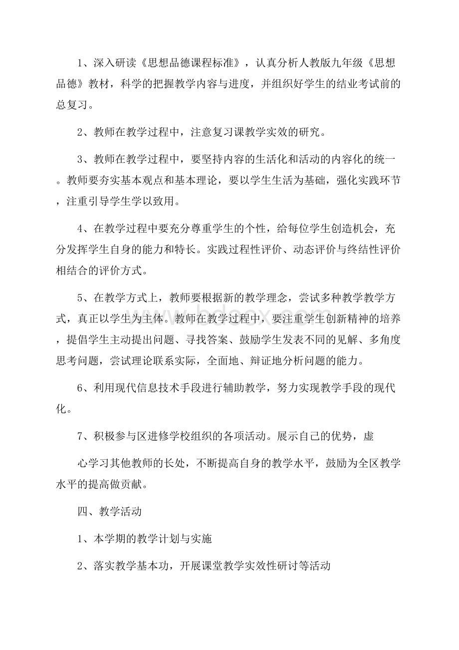 关于初中政治教学工作计划3篇.docx_第2页