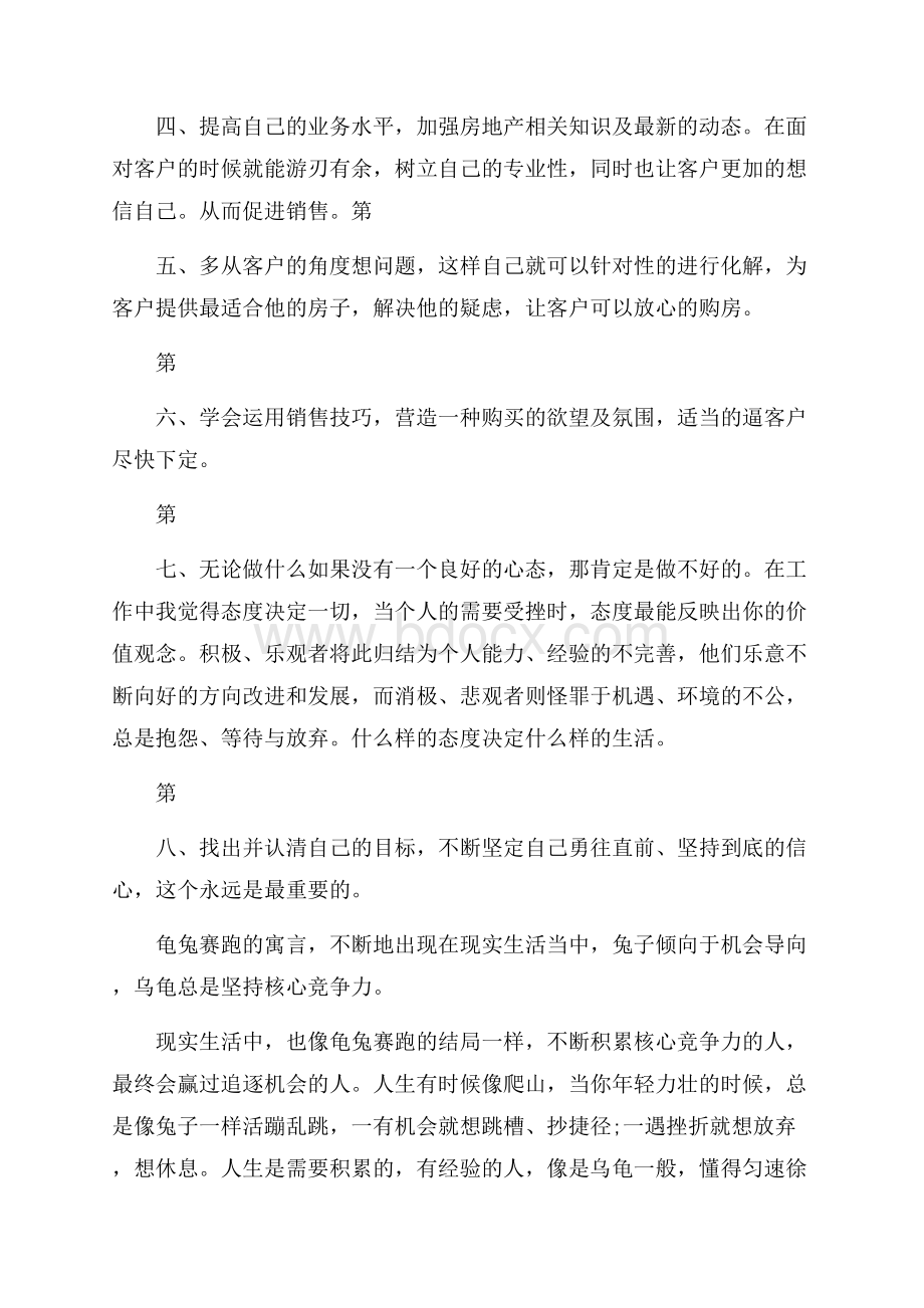 房地产销售月工作总结.docx_第2页