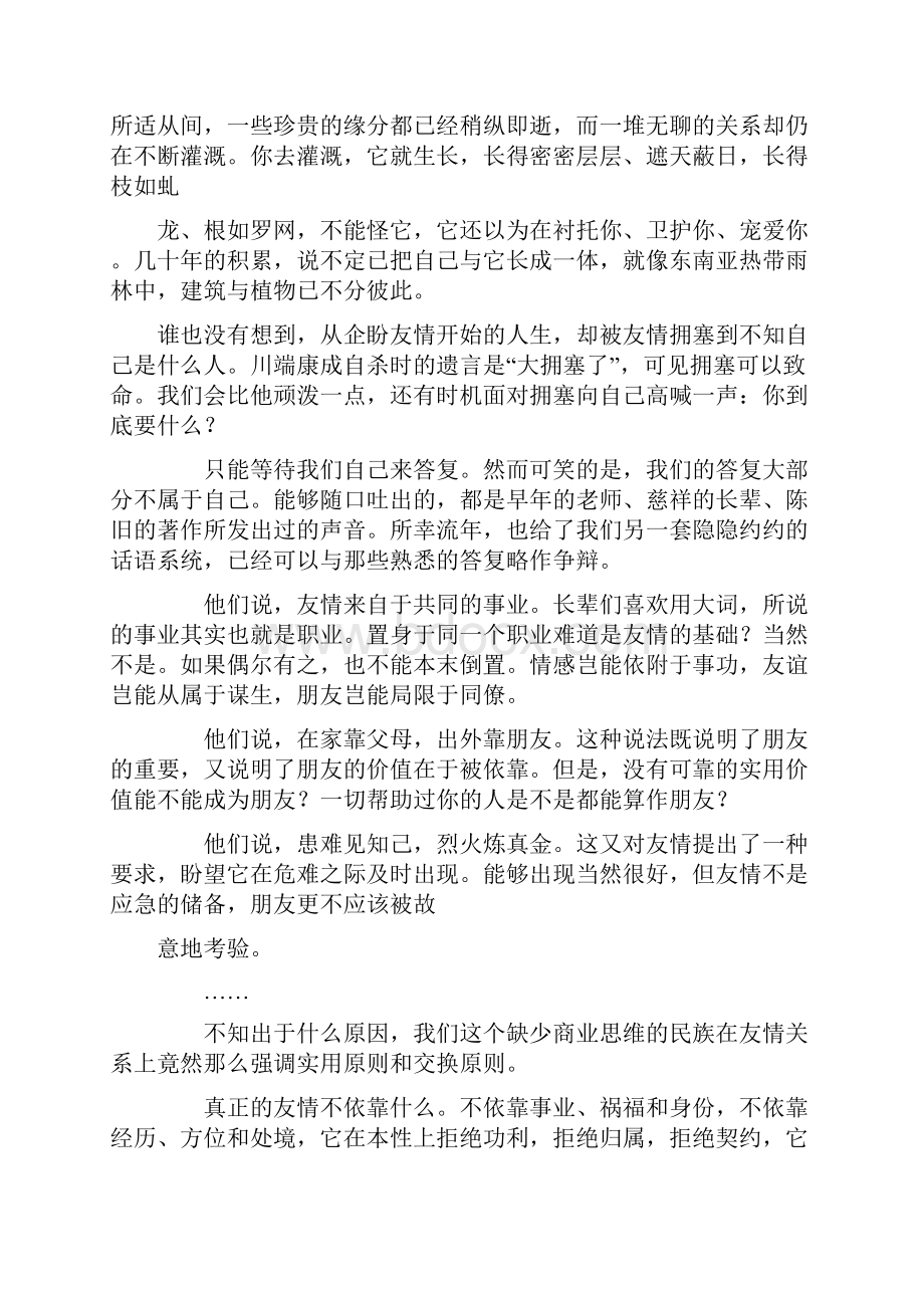 关于友情散文.docx_第3页