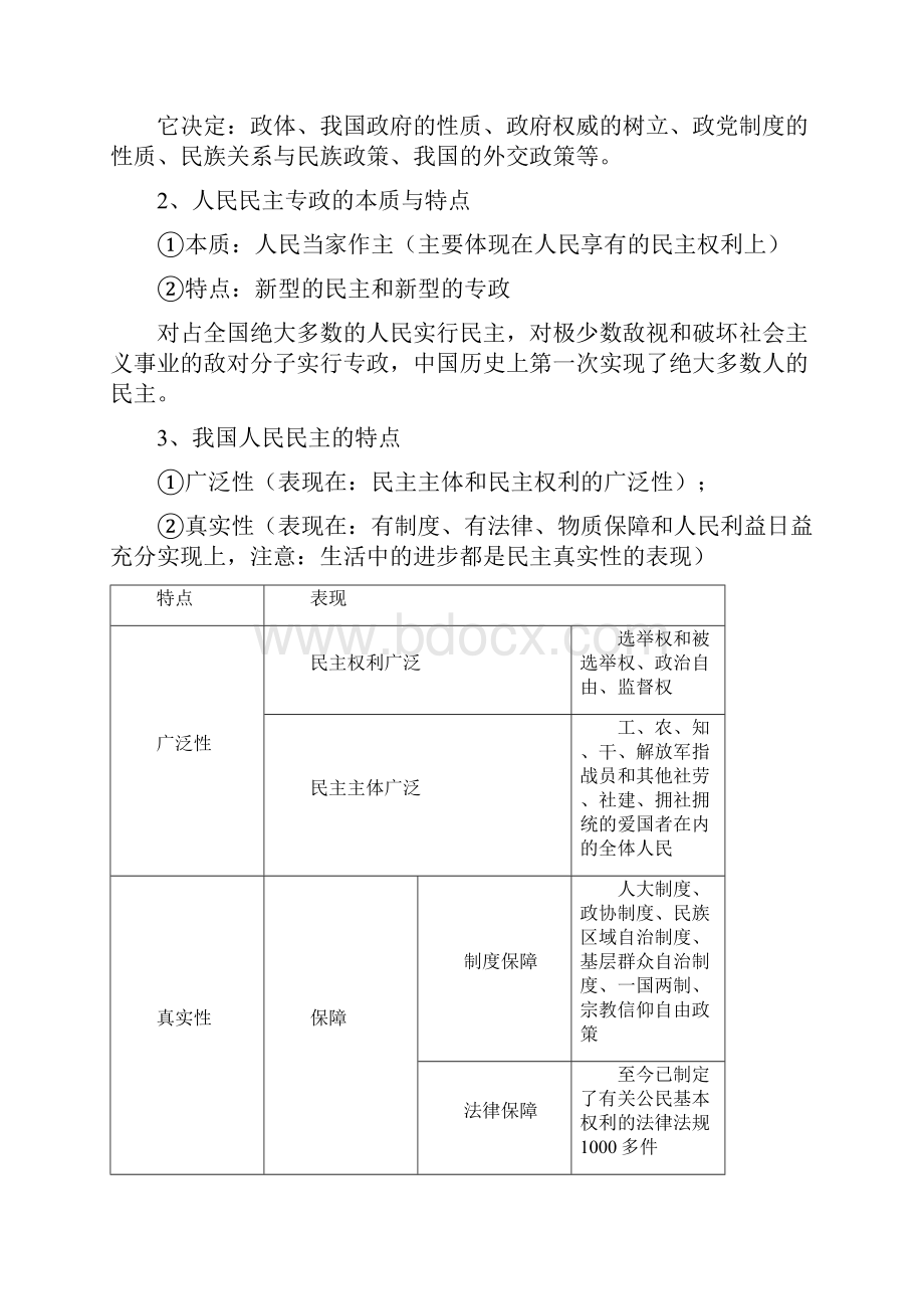 政治生活第一单元课堂教案.docx_第2页