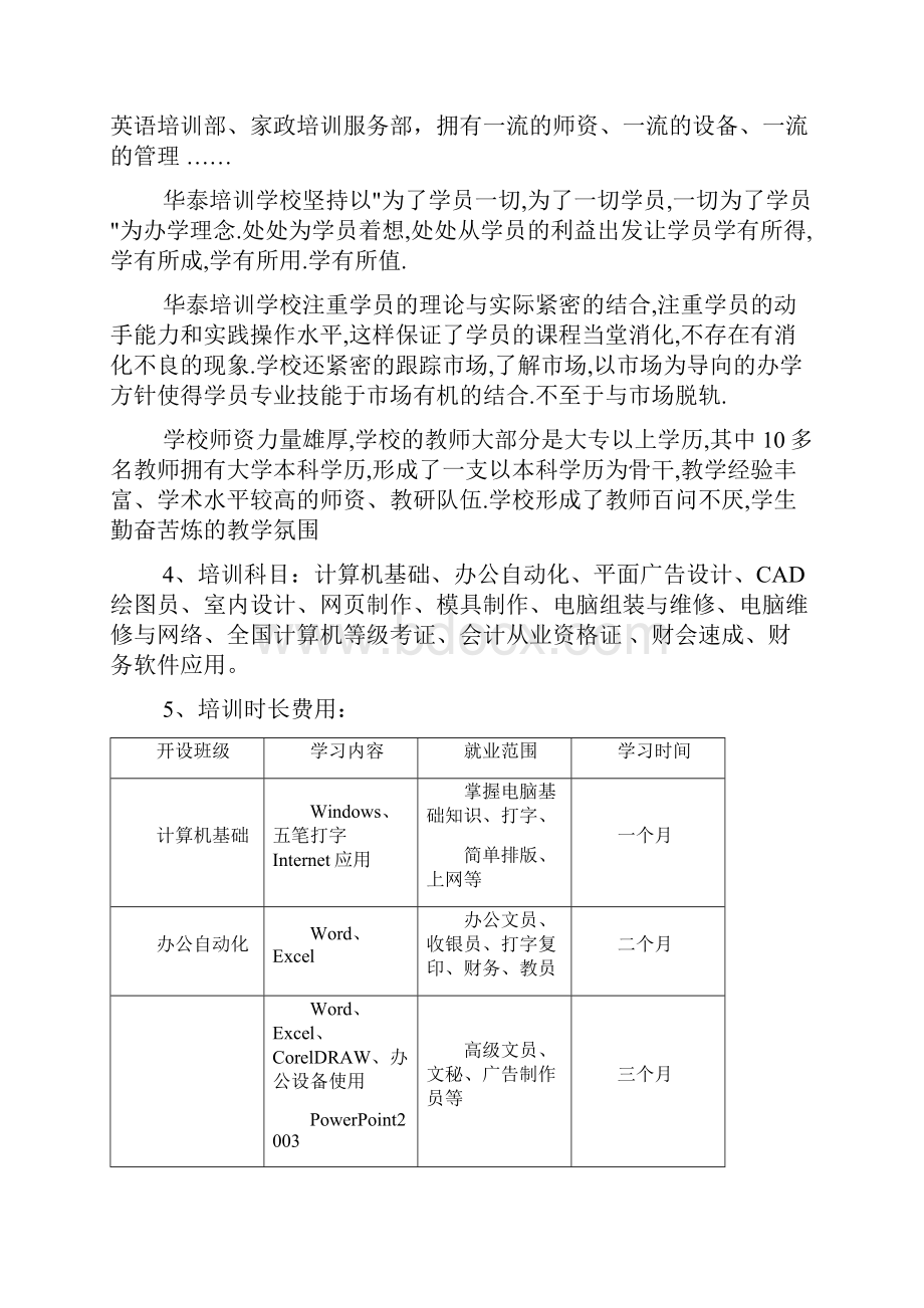 创业教育培训机构策划书.docx_第2页