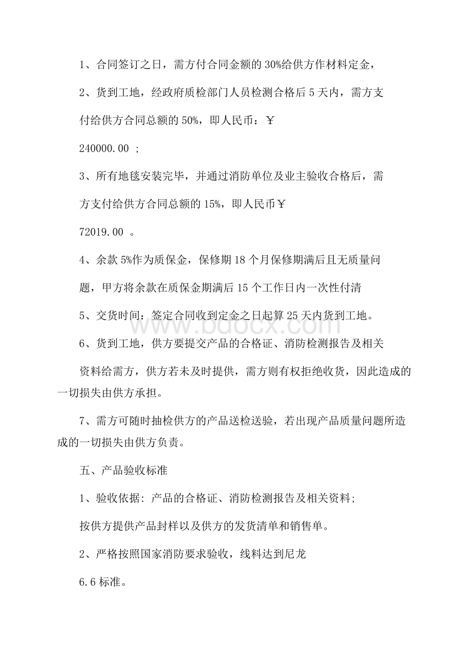 标准的材料采购合同范本.docx_第2页