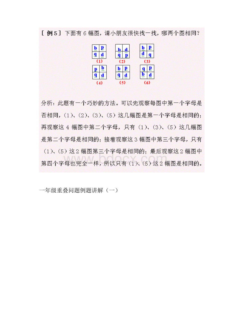 小学一年级思维训练题练习及答案解析.docx_第3页