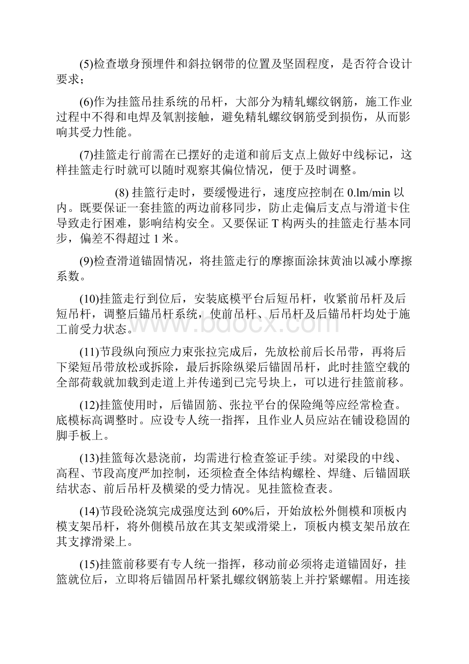 连续梁安全施工方案 2.docx_第2页