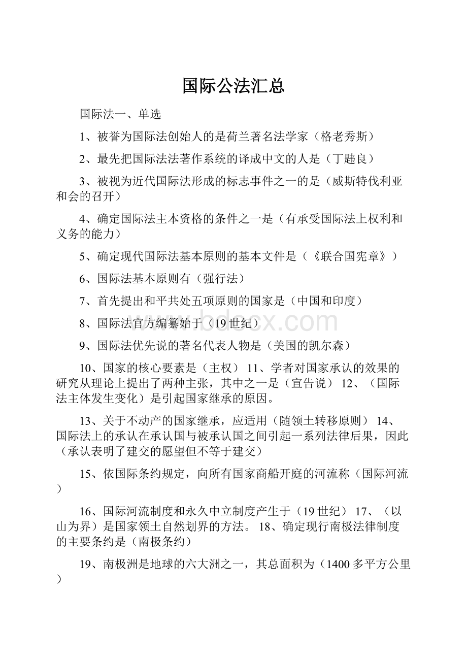 国际公法汇总.docx