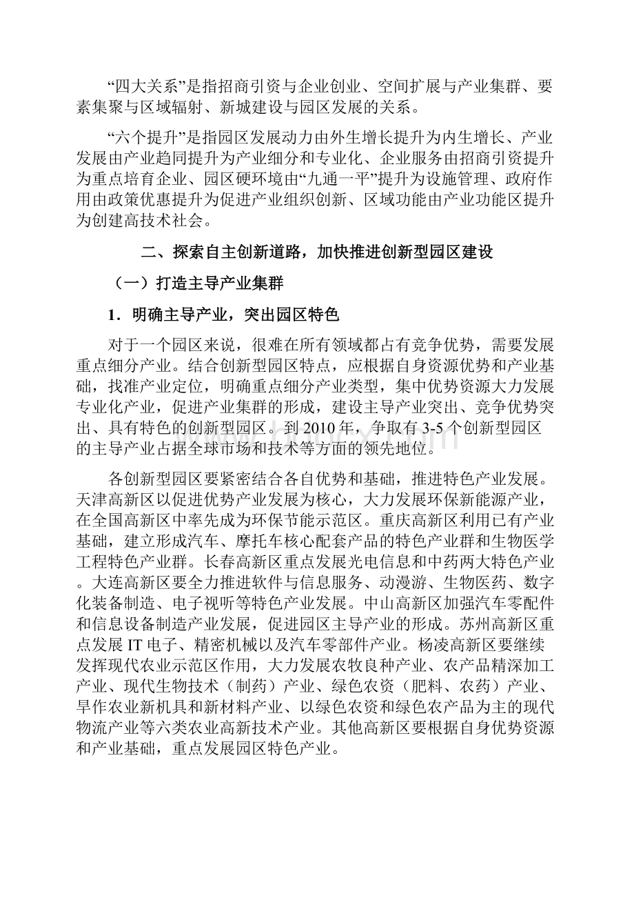 建设创新型园区行动方案.docx_第3页