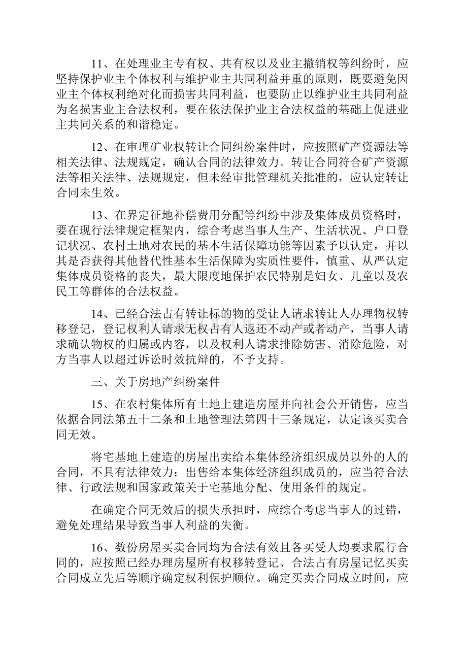 全国民事审判工作会议纪要.docx_第3页