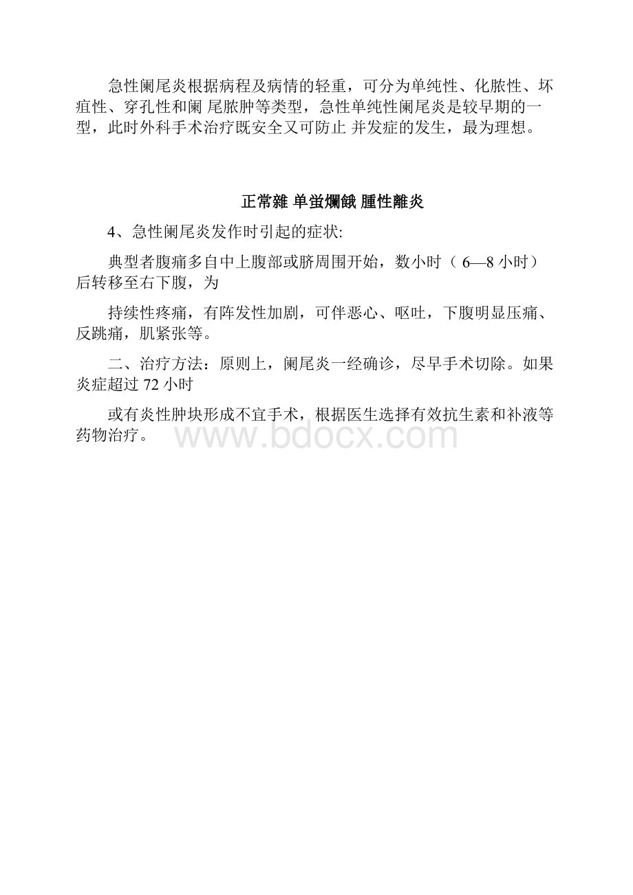 急性阑尾炎健康教育.docx_第2页