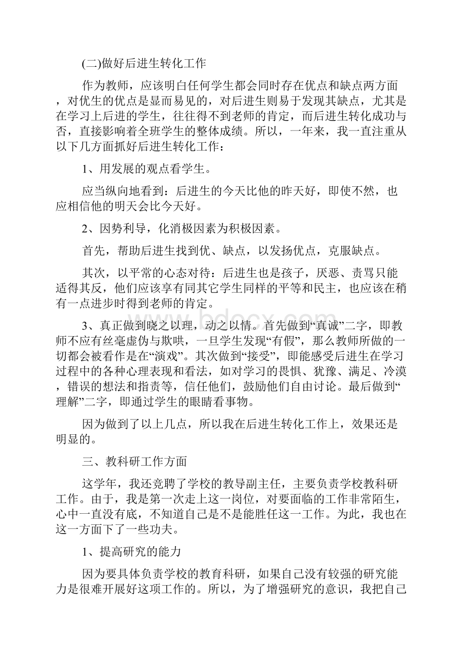 初中语文教师年度述职报告.docx_第3页