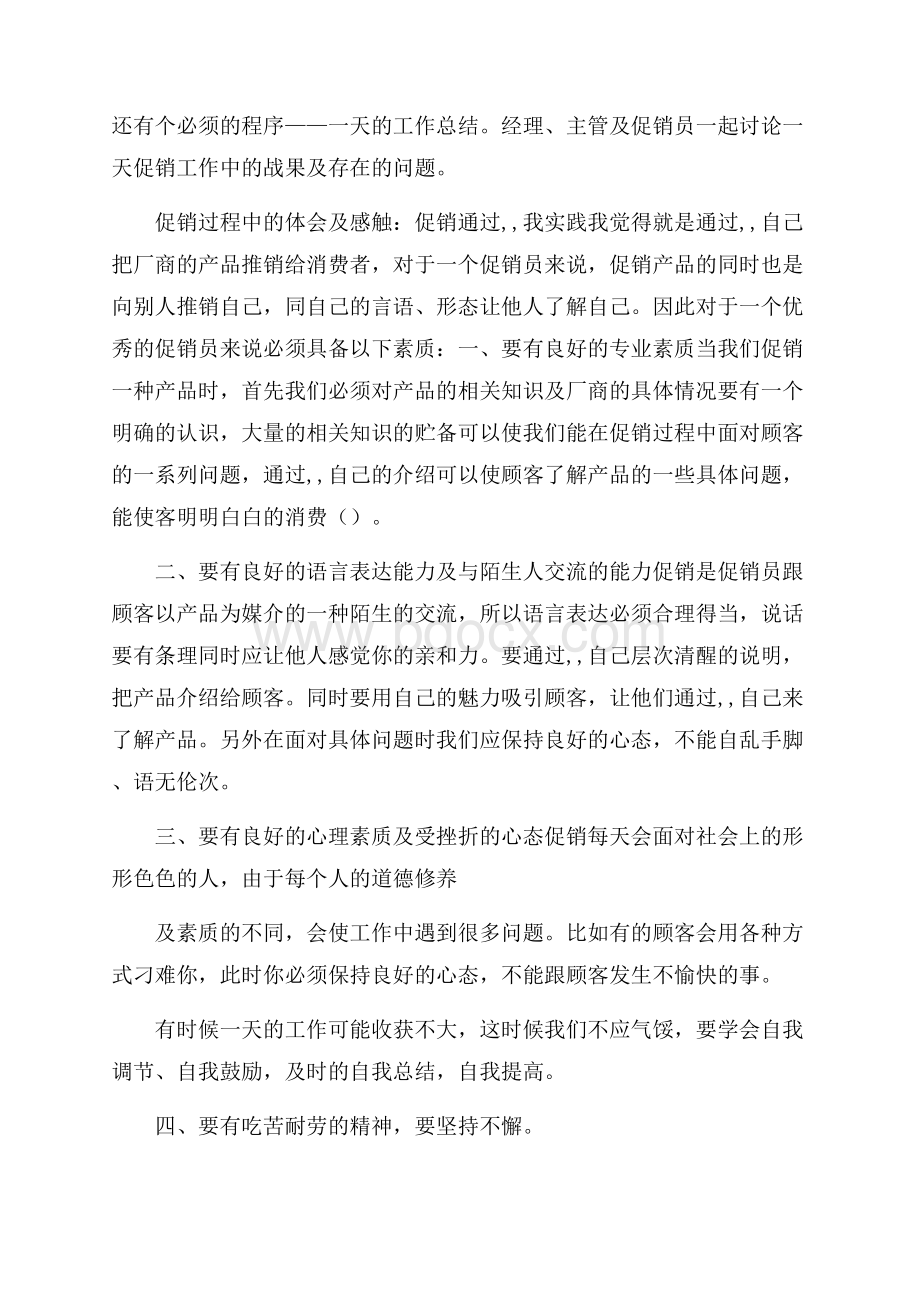 有关假期的社会调查报告.docx_第2页