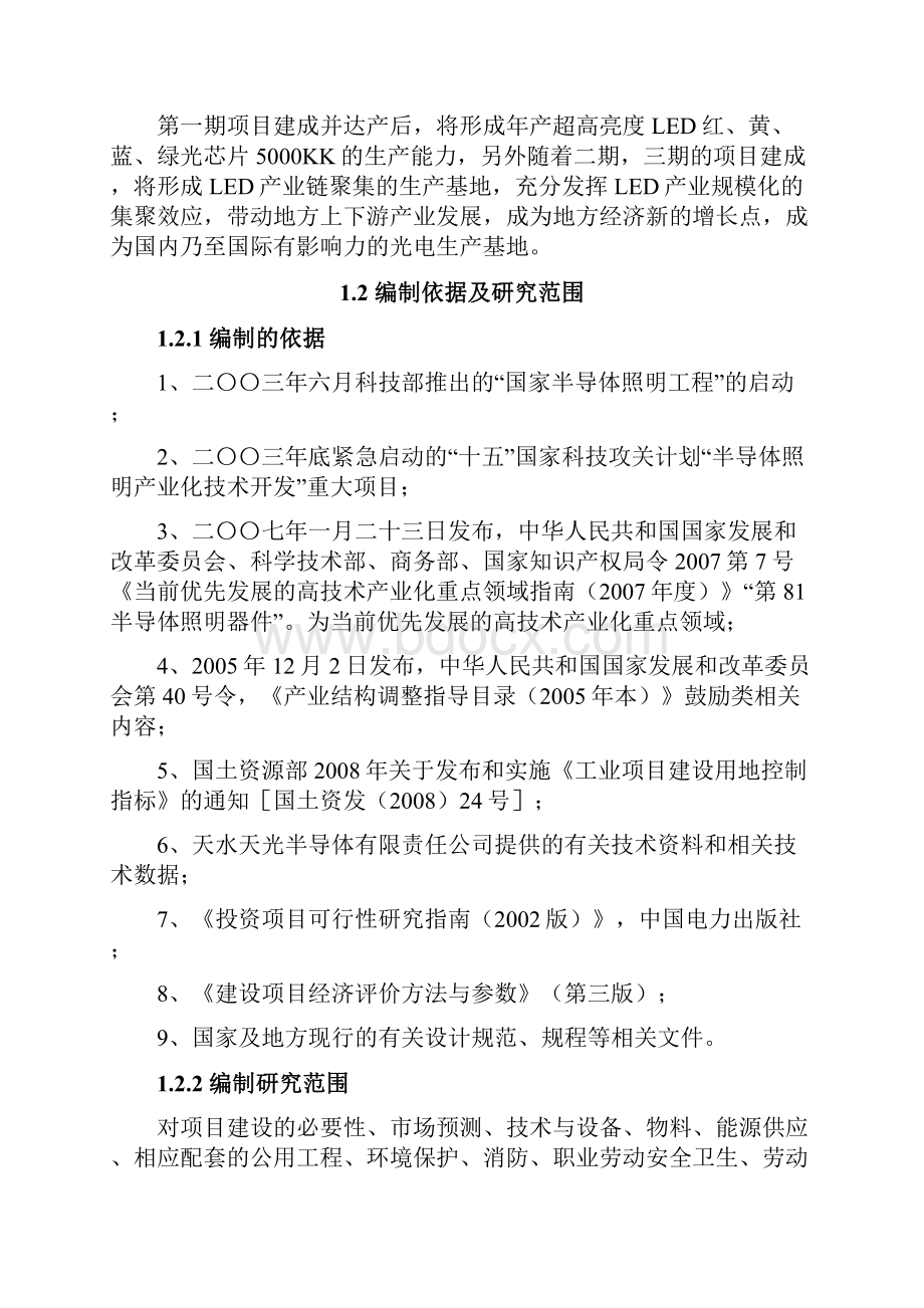 高亮度LED红黄光芯片半导体骨导通讯二极管综合性半导体项目.docx_第2页