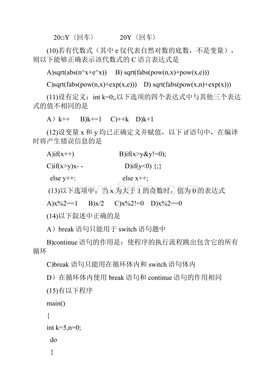 C语言测试题1.docx_第3页