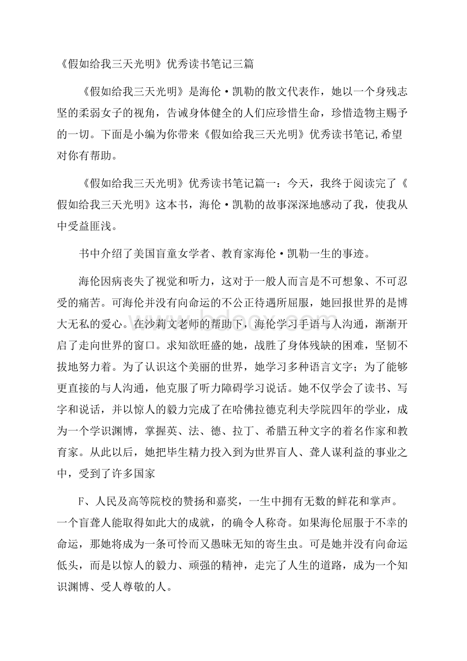 《假如给我三天光明》优秀读书笔记三篇.docx