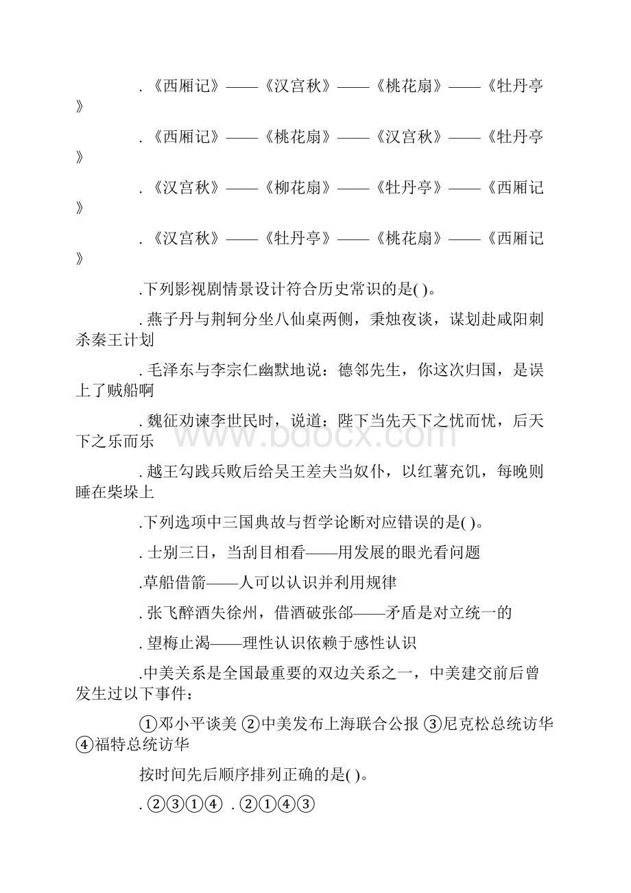 春季福建省公务员考试行测真题与答案.docx_第2页