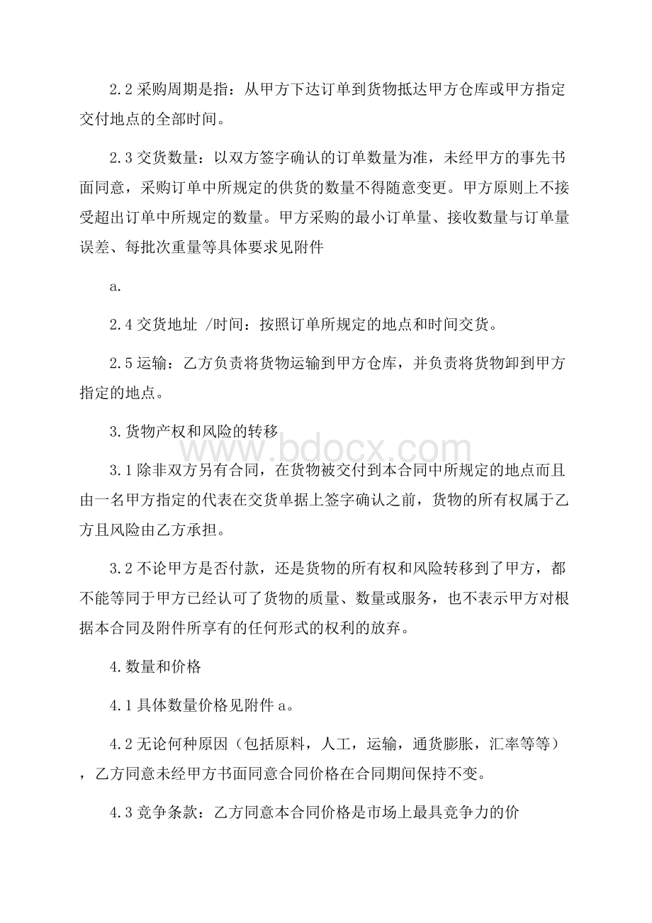 推荐材料采购合同模板集锦6篇.docx_第2页