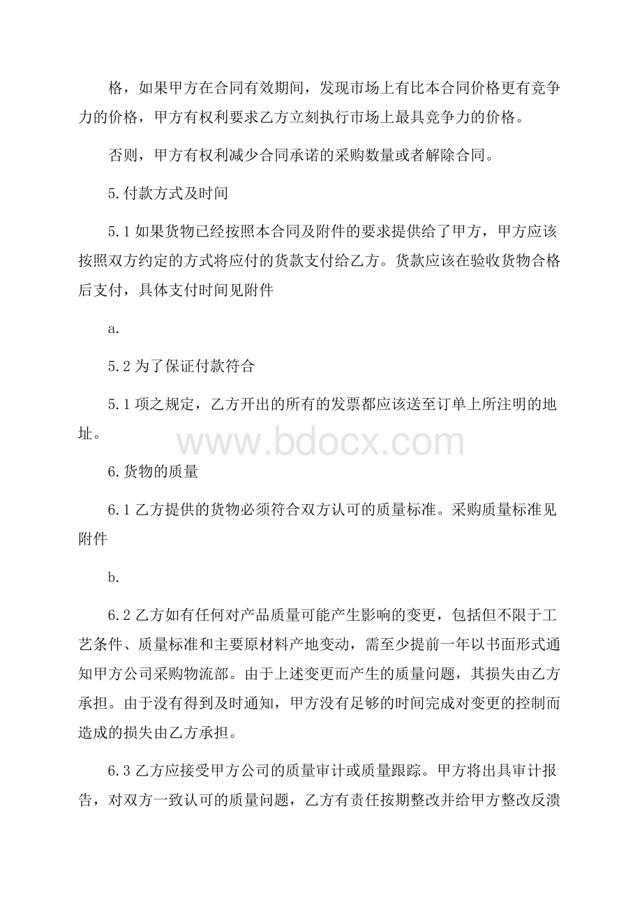 推荐材料采购合同模板集锦6篇.docx_第3页