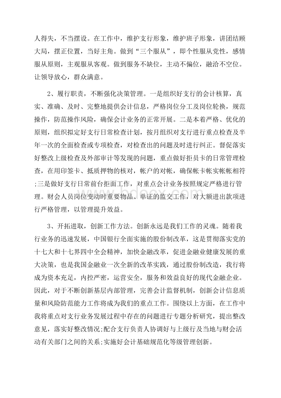 银行副主管竞聘演讲稿五篇.docx_第2页