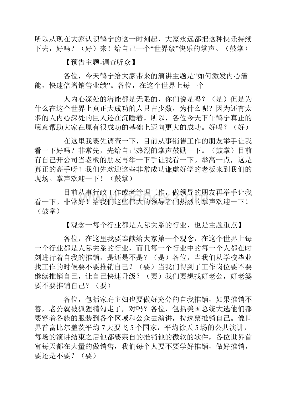 徐鹤宁演讲稿.docx_第3页