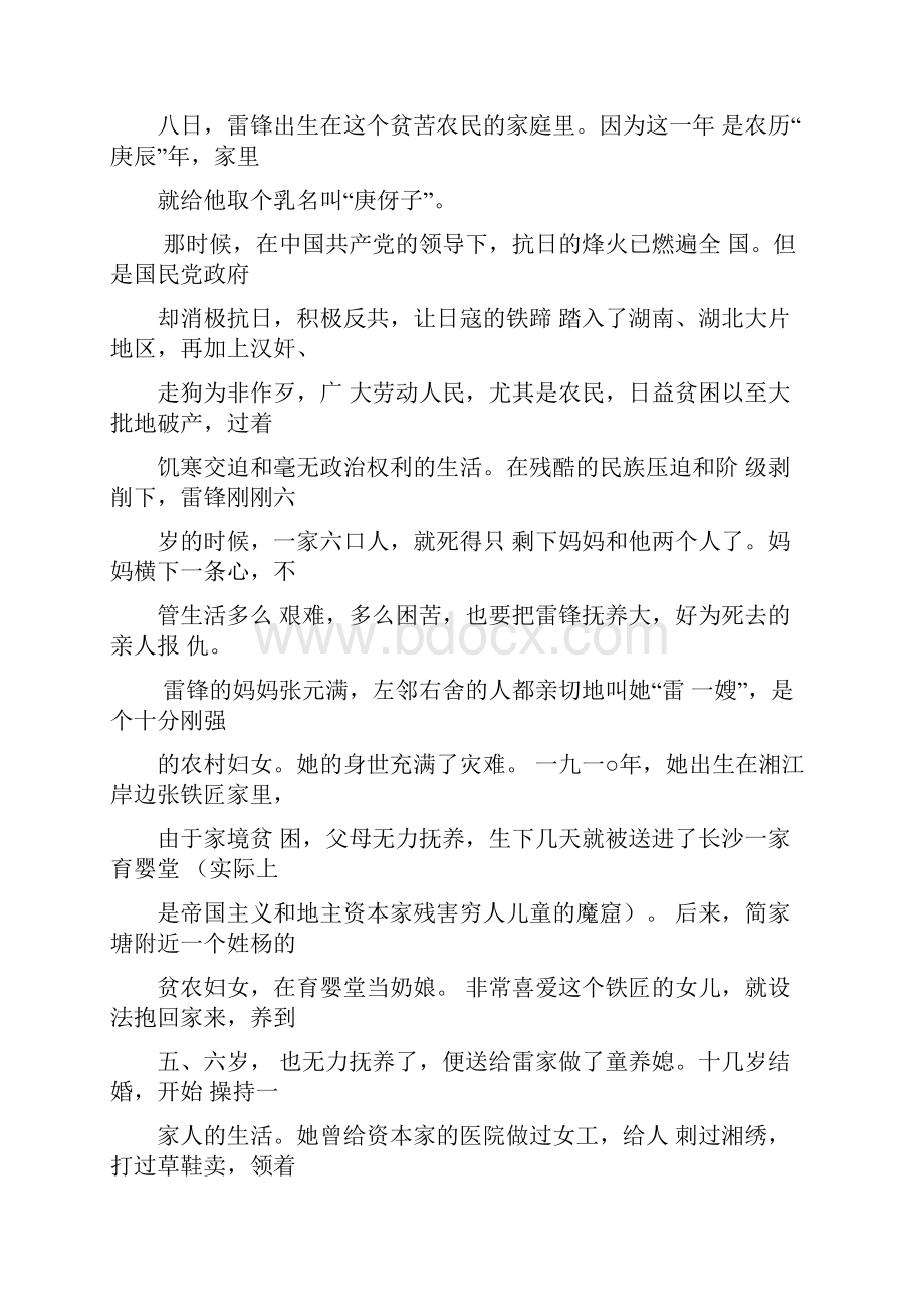 雷锋故事.docx_第2页