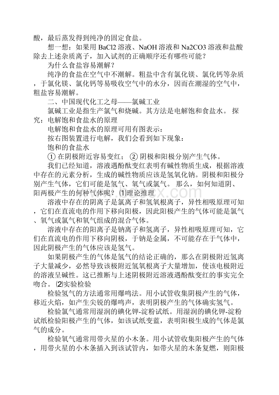 K12学习精选沪科版化学高一上《以食盐为原料的化工产品》学案.docx_第3页