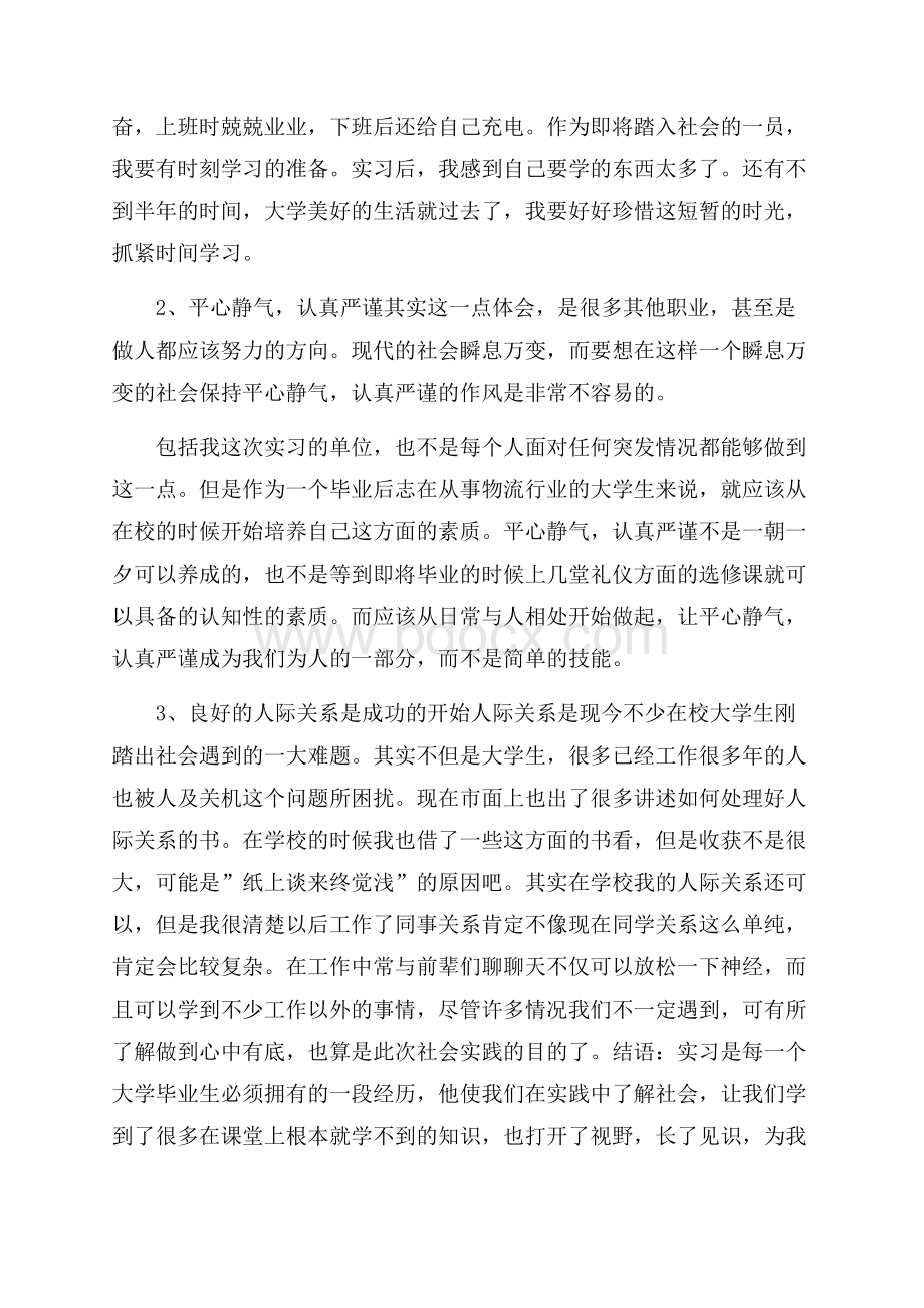 行政管理毕业实习报告.docx_第3页