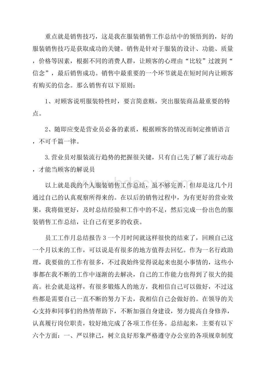 员工工作月总结报告.docx_第3页