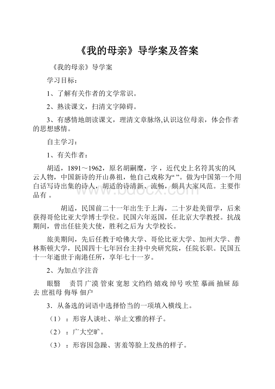 《我的母亲》导学案及答案.docx_第1页