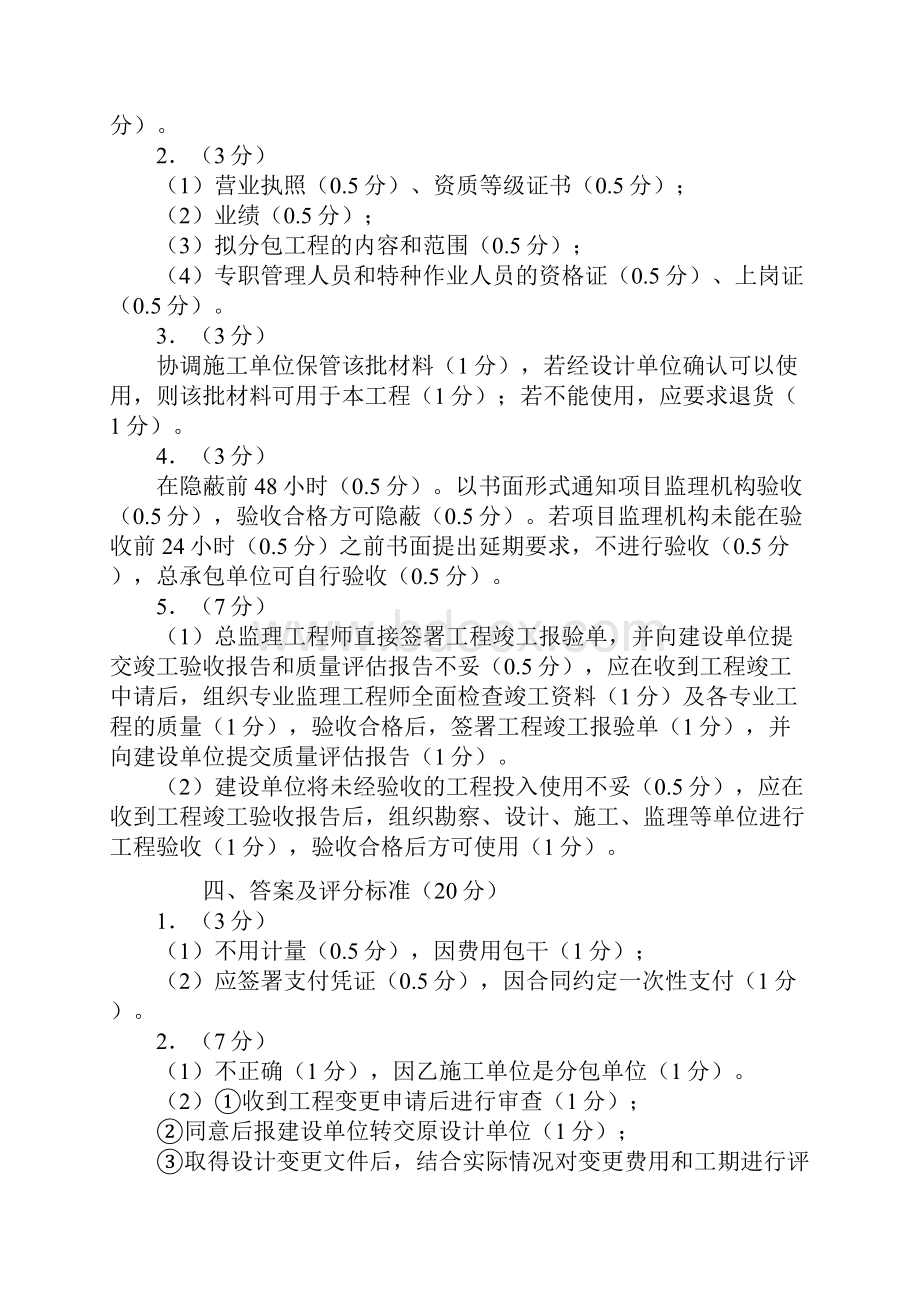 04到09年监理工程师案例答案.docx_第3页