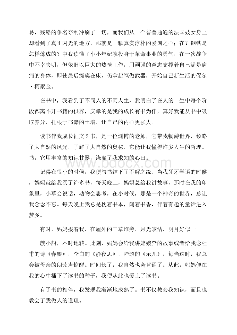 读书伴我成长征文4篇.docx_第2页