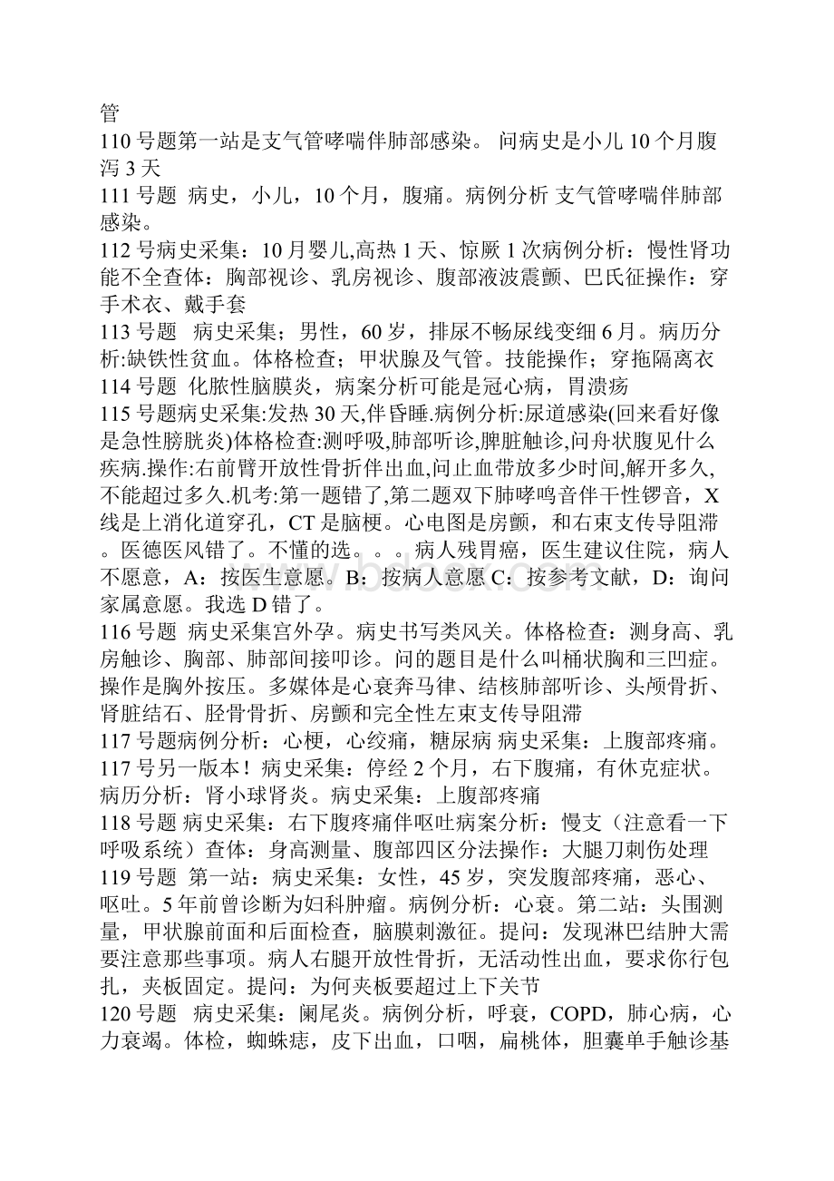 技能考试最全150题.docx_第2页