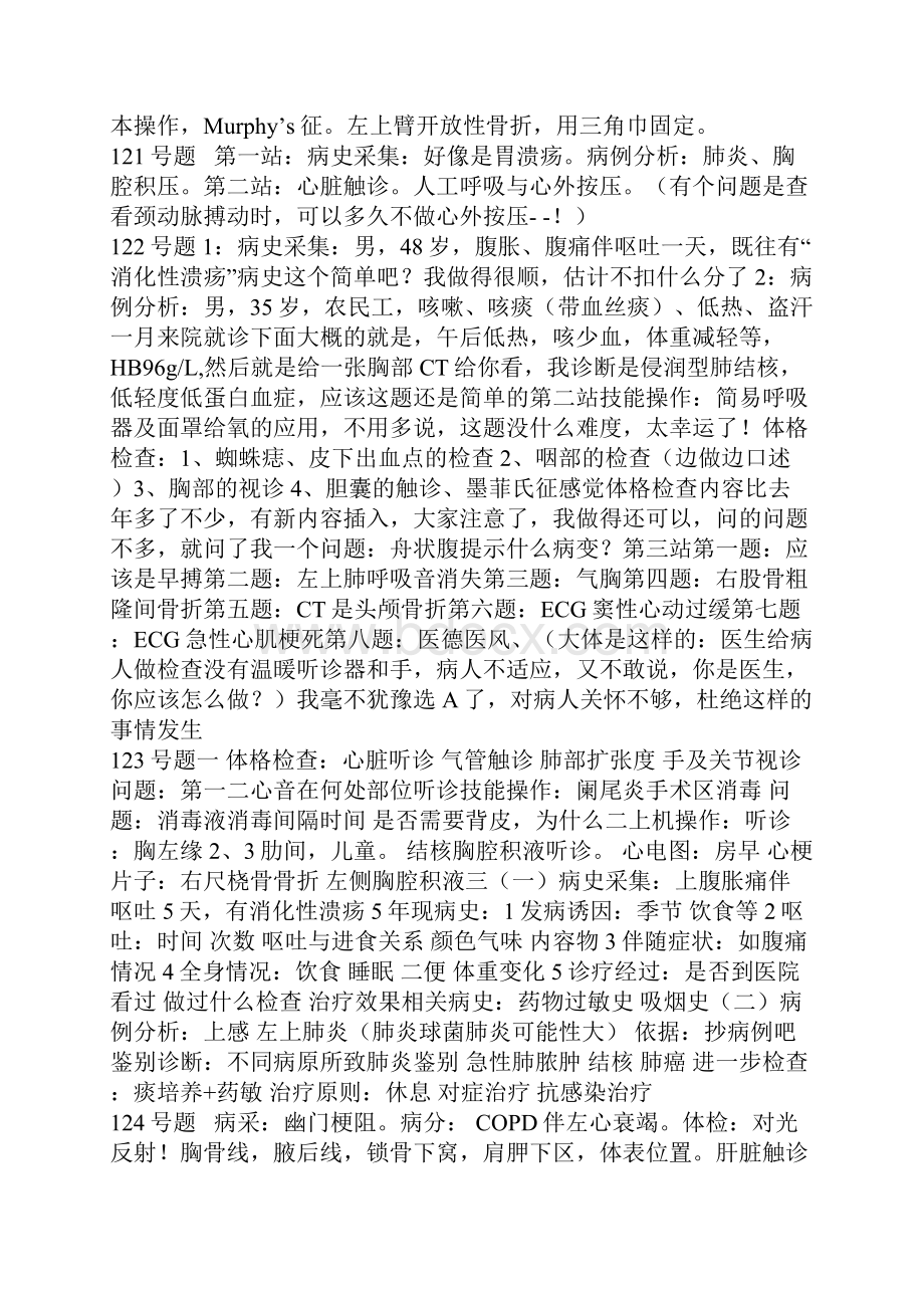 技能考试最全150题.docx_第3页