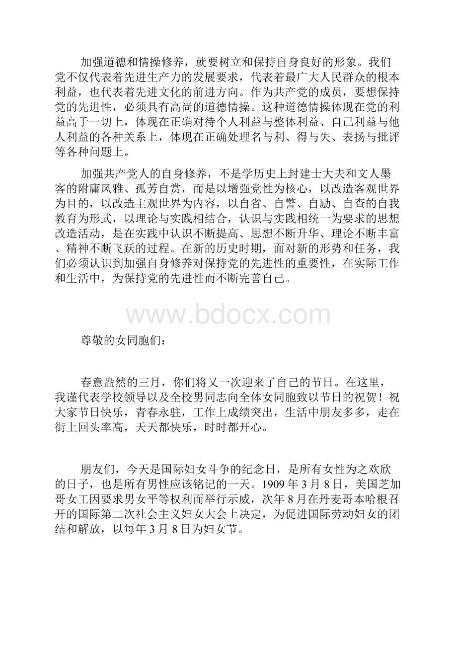 加强共产党员思想修养心得体会.docx_第2页