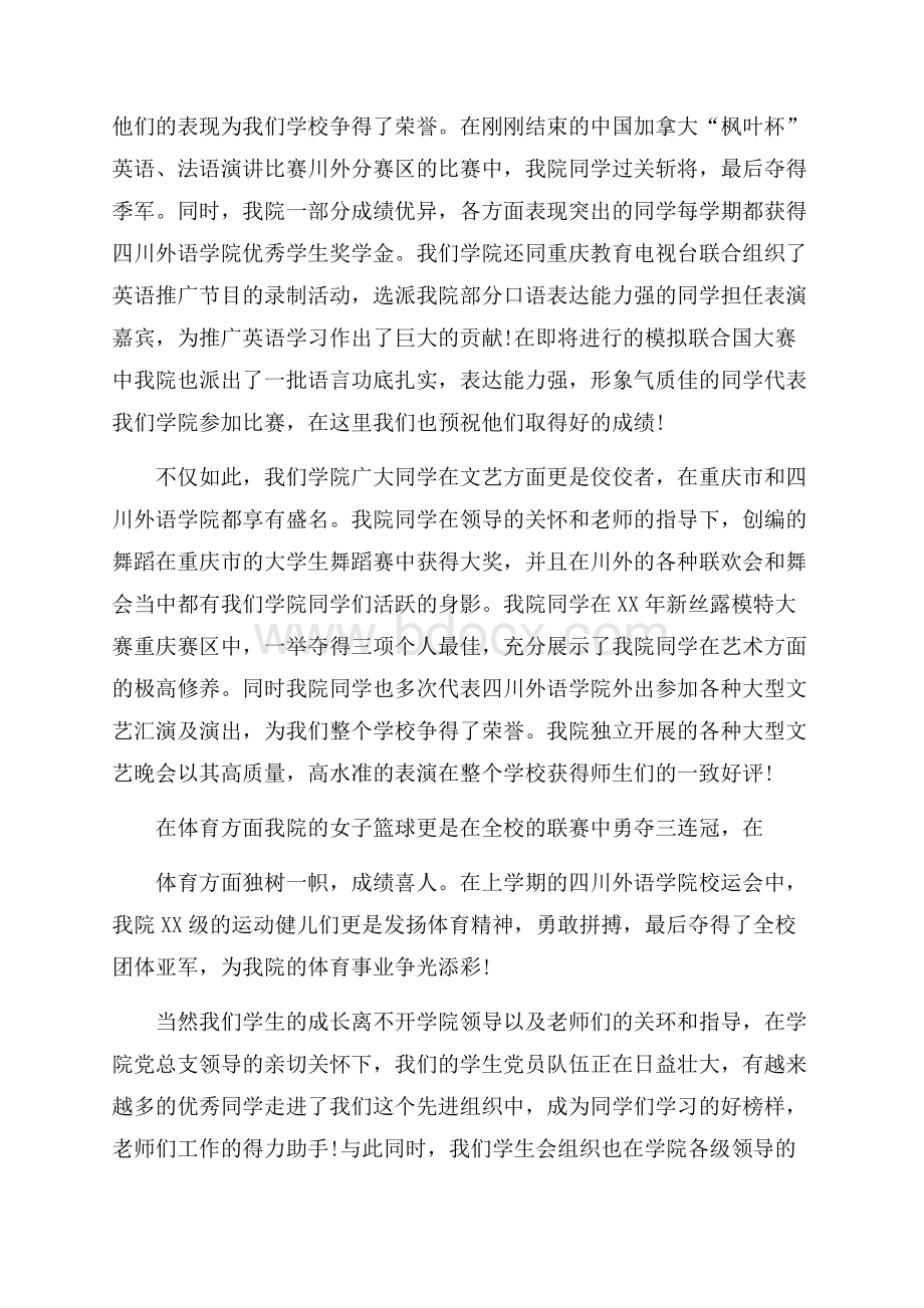 关于大学开学典礼学生代表发言稿开学典礼发言稿.docx_第2页