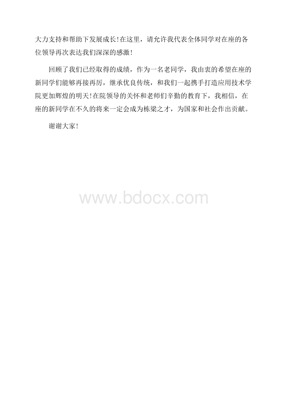 关于大学开学典礼学生代表发言稿开学典礼发言稿.docx_第3页