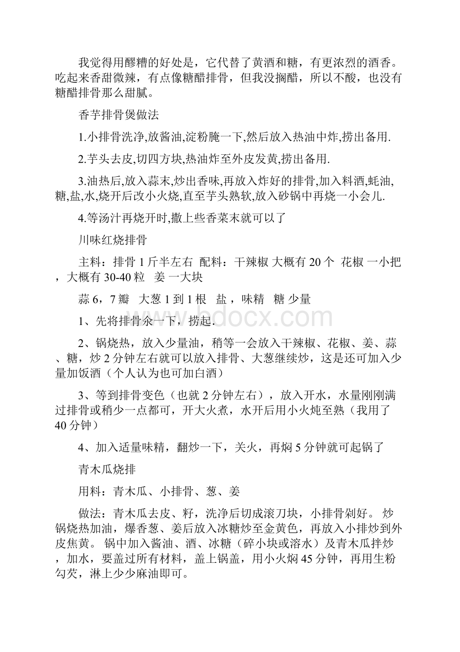 排骨做法大全知识分享.docx_第2页