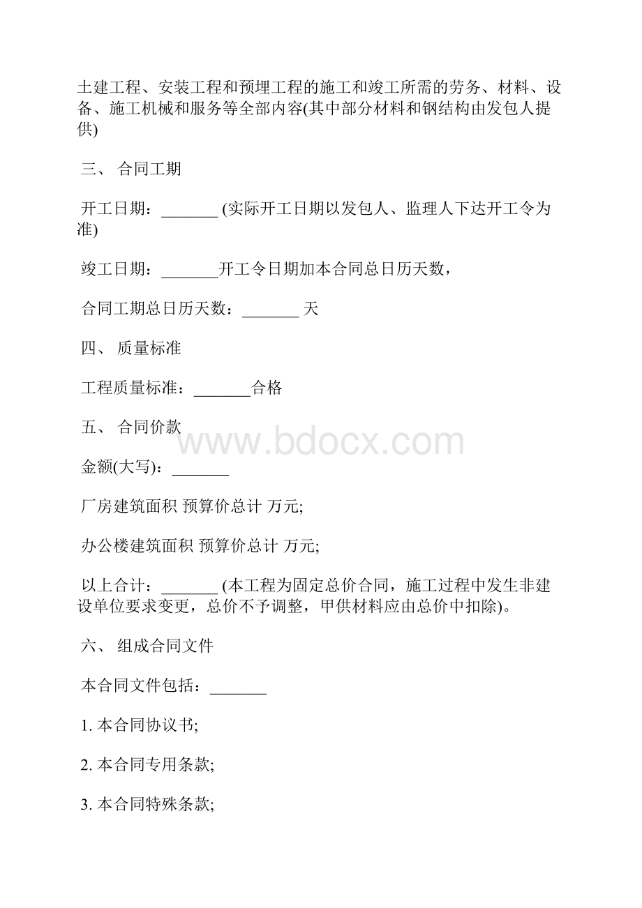 建筑施工合同经典范本标准版.docx_第2页