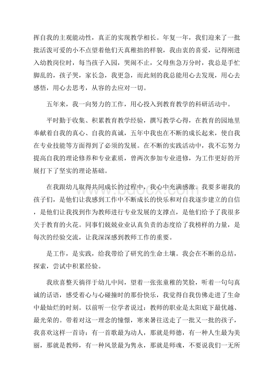 幼师师德师风演讲稿三篇.docx_第3页