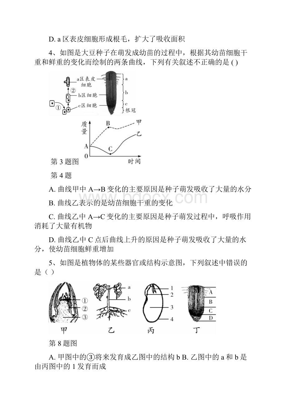 生物会考识图题训练带答案.docx_第2页