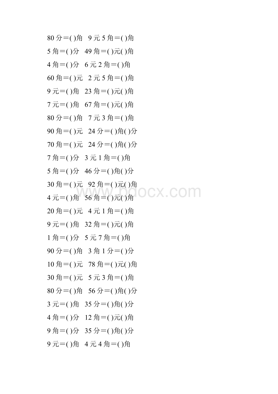 人教版小学一年级数学下册《认识人民币》作业卡196.docx_第2页